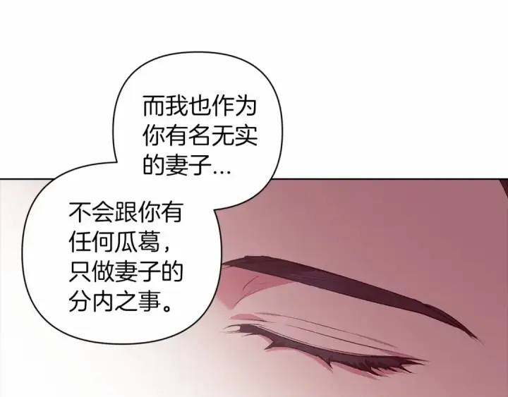 漫画《这个婚反正也要完蛋》第8话 不按常理出牌第141张图