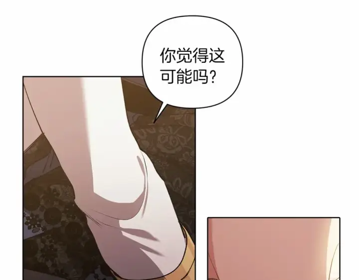 漫画《这个婚反正也要完蛋》第8话 不按常理出牌第148张图