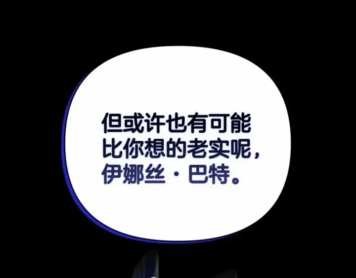 漫画《这个婚反正也要完蛋》第8话 不按常理出牌第177张图