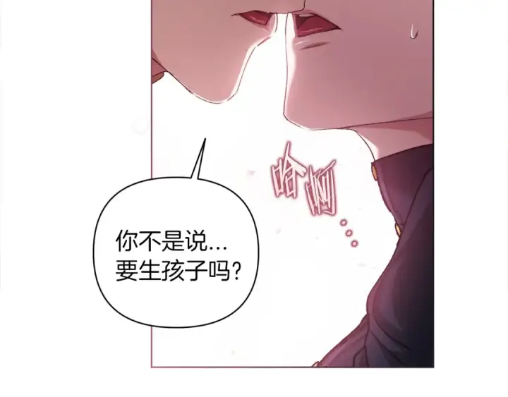 漫画《这个婚反正也要完蛋》第8话 不按常理出牌第183张图