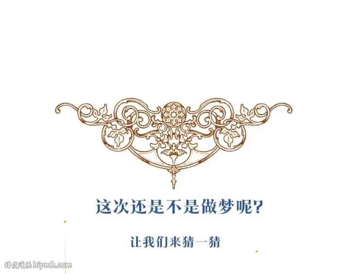 漫画《这个婚反正也要完蛋》第8话 不按常理出牌第184张图