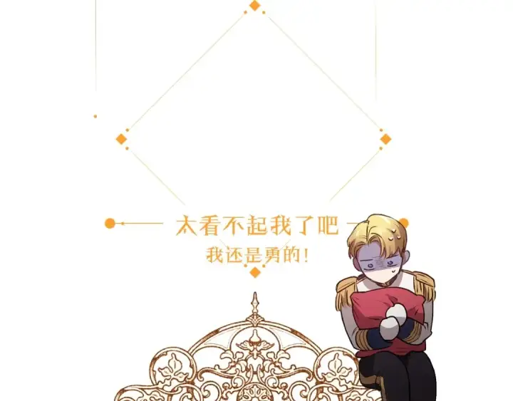 漫画《这个婚反正也要完蛋》第8话 不按常理出牌第185张图