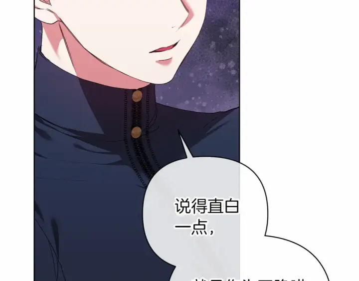 漫画《这个婚反正也要完蛋》第8话 不按常理出牌第23张图