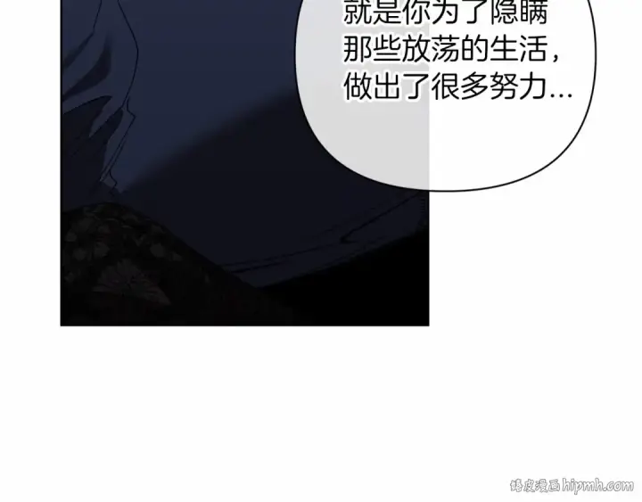 漫画《这个婚反正也要完蛋》第8话 不按常理出牌第24张图