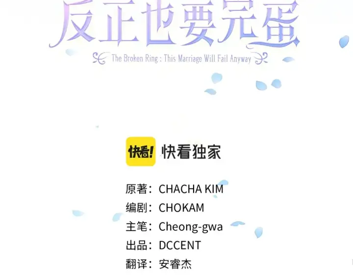 漫画《这个婚反正也要完蛋》第8话 不按常理出牌第3张图