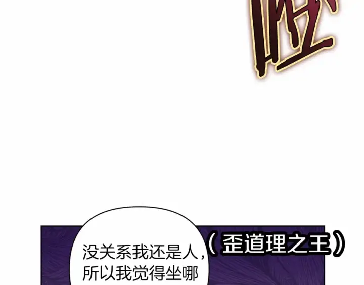 漫画《这个婚反正也要完蛋》第8话 不按常理出牌第82张图