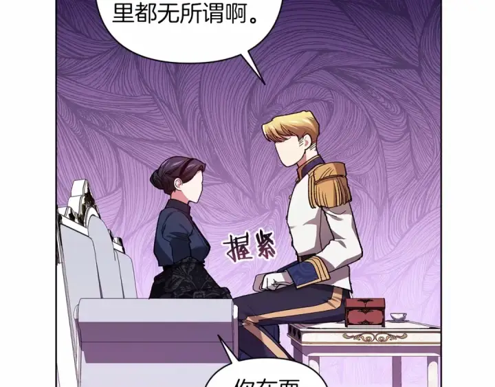漫画《这个婚反正也要完蛋》第8话 不按常理出牌第83张图