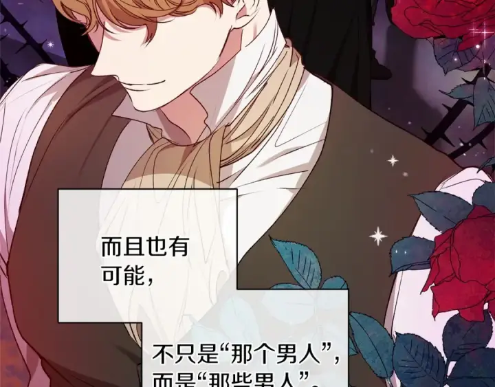 漫画《这个婚反正也要完蛋》第8话 不按常理出牌第99张图