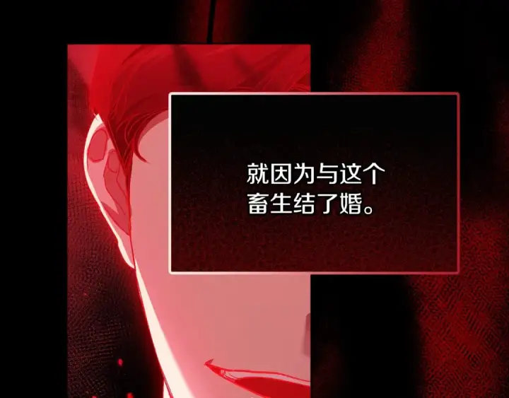 漫画《这个婚反正也要完蛋》第9话 对你最后的报复第125张图