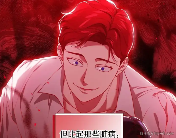 漫画《这个婚反正也要完蛋》第9话 对你最后的报复第128张图