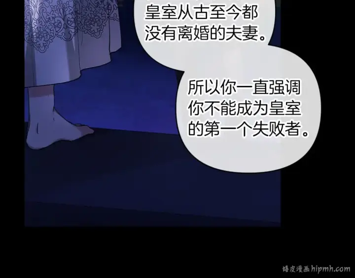 漫画《这个婚反正也要完蛋》第9话 对你最后的报复第152张图