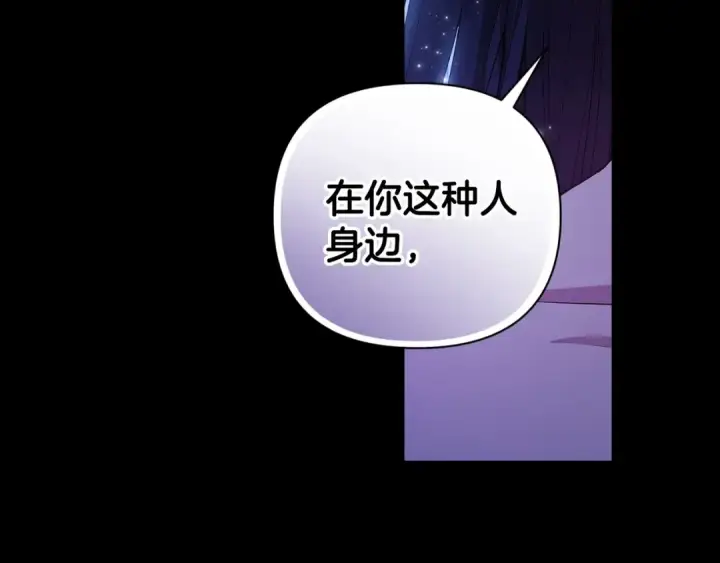 漫画《这个婚反正也要完蛋》第9话 对你最后的报复第163张图