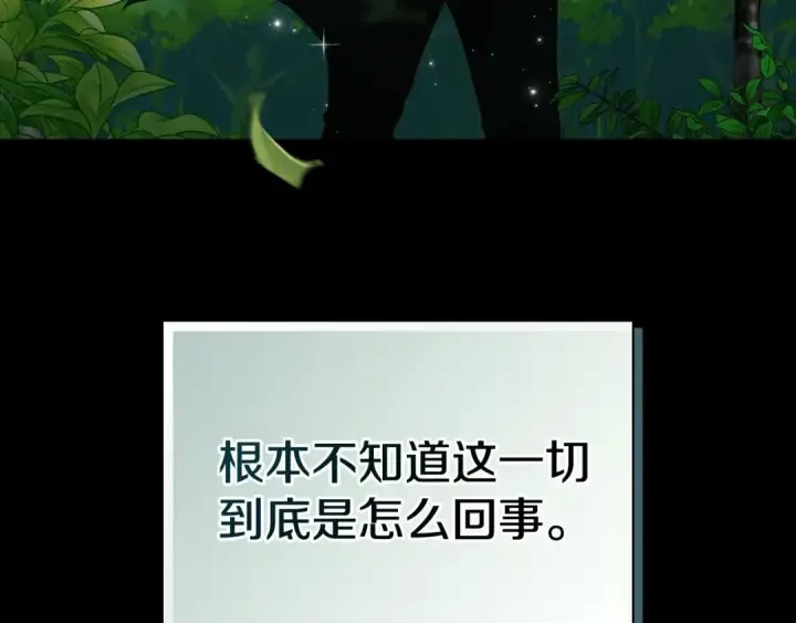 漫画《这个婚反正也要完蛋》第9话 对你最后的报复第199张图