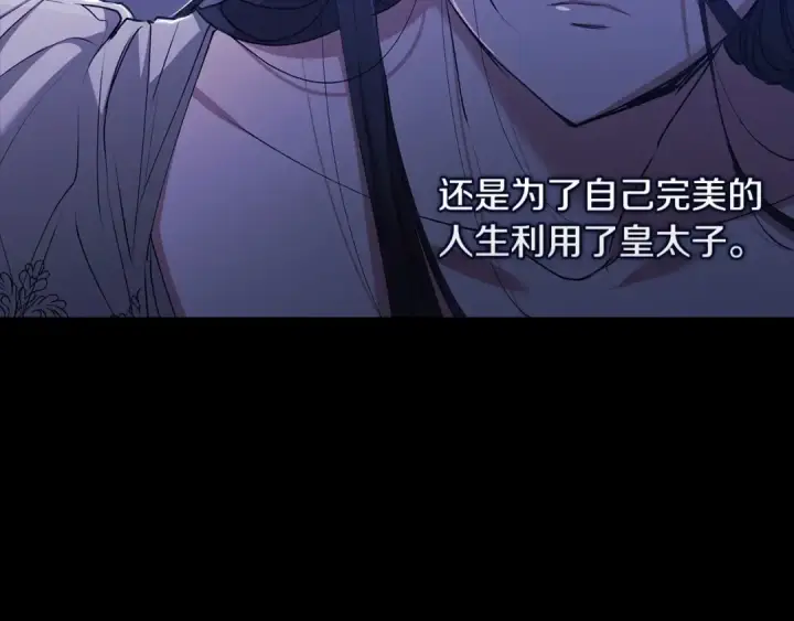 漫画《这个婚反正也要完蛋》第9话 对你最后的报复第69张图
