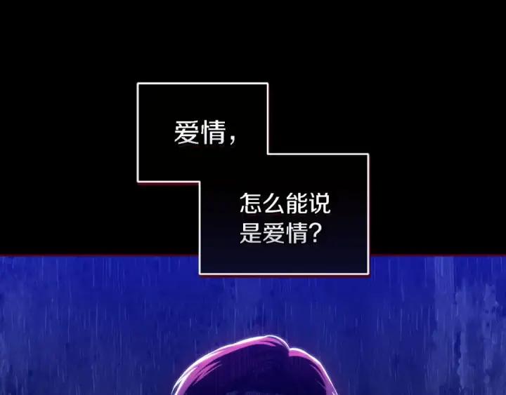 漫画《这个婚反正也要完蛋》第9话 对你最后的报复第75张图