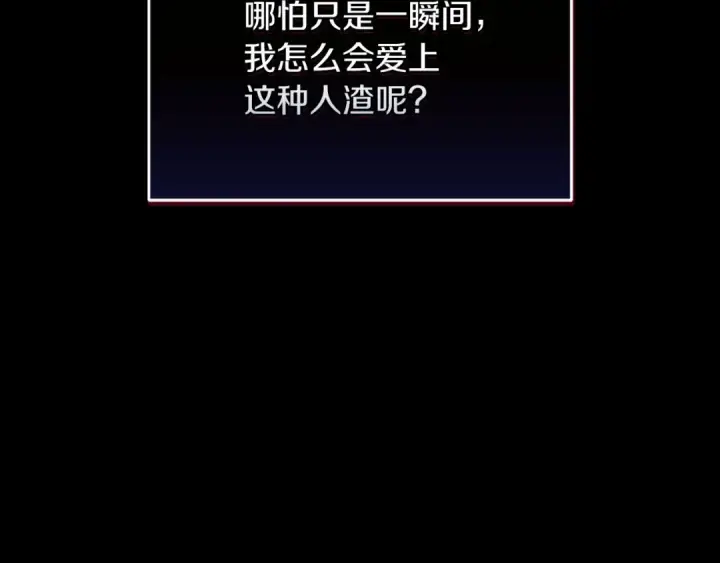 漫画《这个婚反正也要完蛋》第9话 对你最后的报复第79张图