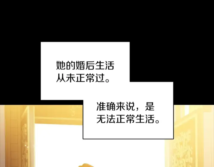 漫画《这个婚反正也要完蛋》第9话 对你最后的报复第95张图