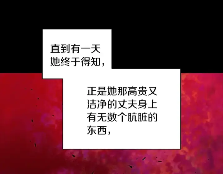 漫画《这个婚反正也要完蛋》第9话 对你最后的报复第98张图