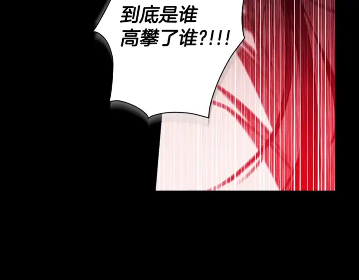 漫画《这个婚反正也要完蛋》第10话 你说谁高攀了？！第105张图