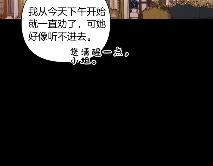 漫画《这个婚反正也要完蛋》第10话 你说谁高攀了？！第54张图