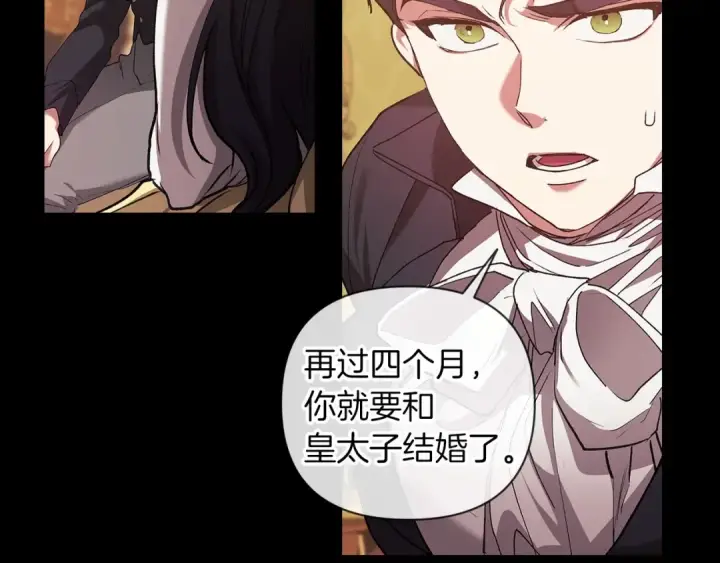 漫画《这个婚反正也要完蛋》第10话 你说谁高攀了？！第87张图