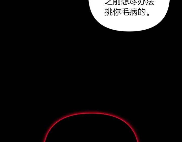 漫画《这个婚反正也要完蛋》第10话 你说谁高攀了？！第90张图