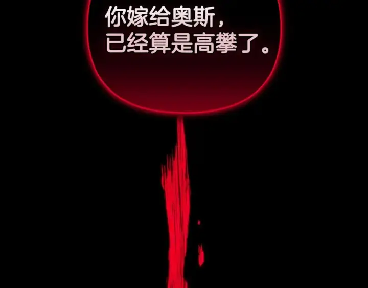 漫画《这个婚反正也要完蛋》第10话 你说谁高攀了？！第91张图