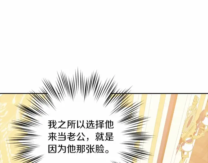 漫画《这个婚反正也要完蛋》第11话 短暂的爱情的滋味第138张图