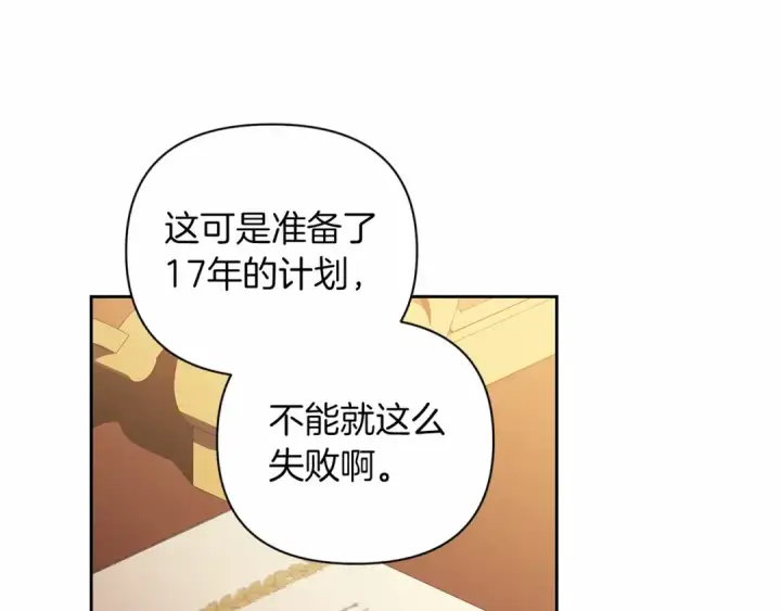 漫画《这个婚反正也要完蛋》第11话 短暂的爱情的滋味第158张图