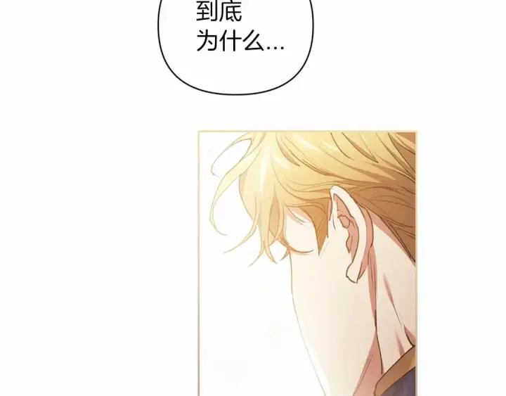 漫画《这个婚反正也要完蛋》第11话 短暂的爱情的滋味第161张图