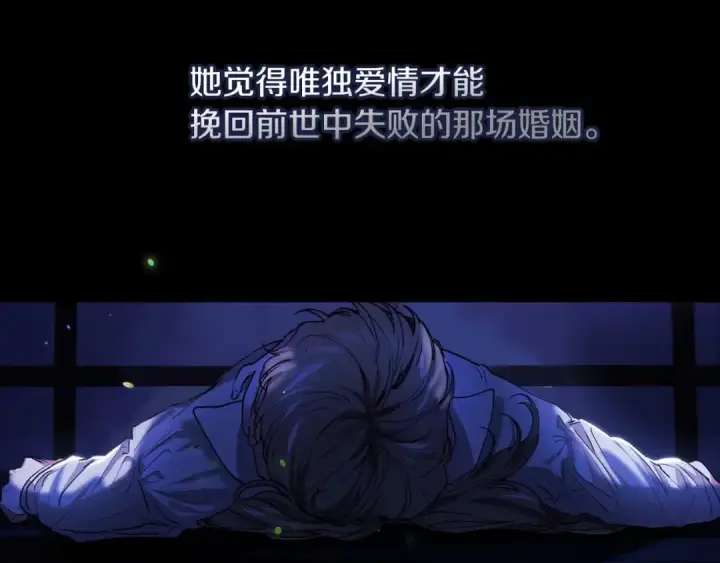 漫画《这个婚反正也要完蛋》第11话 短暂的爱情的滋味第19张图