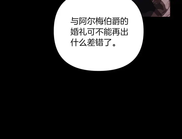 漫画《这个婚反正也要完蛋》第11话 短暂的爱情的滋味第84张图