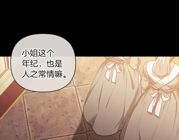 漫画《这个婚反正也要完蛋》第11话 短暂的爱情的滋味第9张图