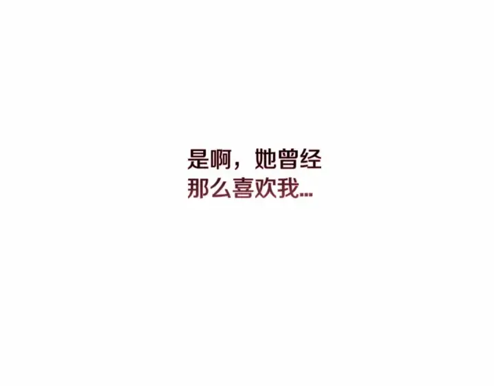 漫画《这个婚反正也要完蛋》第12话 我那不成器的下属第101张图
