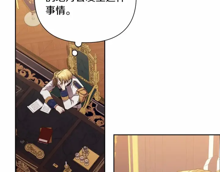 漫画《这个婚反正也要完蛋》第12话 我那不成器的下属第106张图