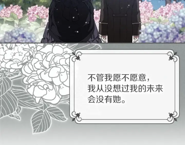 漫画《这个婚反正也要完蛋》第12话 我那不成器的下属第124张图