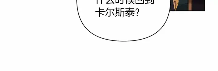 漫画《这个婚反正也要完蛋》第12话 我那不成器的下属第129张图