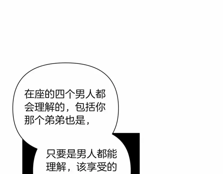 漫画《这个婚反正也要完蛋》第12话 我那不成器的下属第162张图