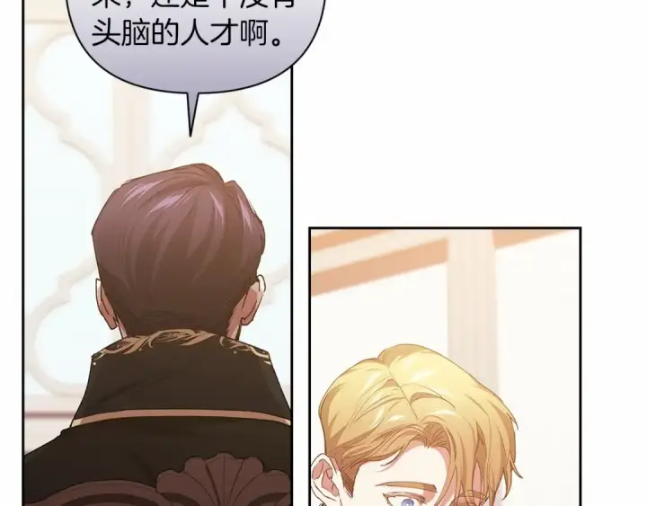 漫画《这个婚反正也要完蛋》第12话 我那不成器的下属第170张图