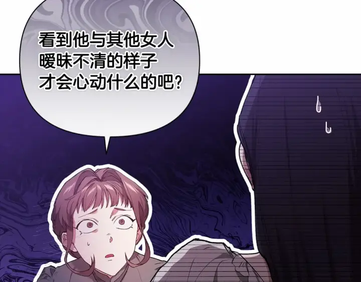 漫画《这个婚反正也要完蛋》第12话 我那不成器的下属第21张图