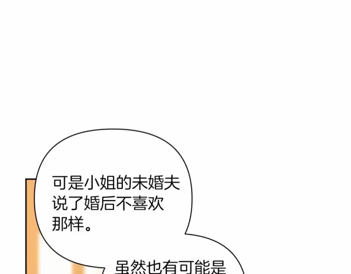 漫画《这个婚反正也要完蛋》第12话 我那不成器的下属第23张图