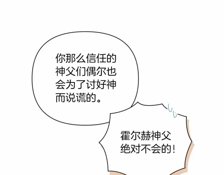 漫画《这个婚反正也要完蛋》第12话 我那不成器的下属第28张图