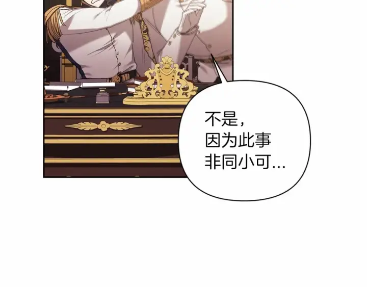 漫画《这个婚反正也要完蛋》第12话 我那不成器的下属第49张图