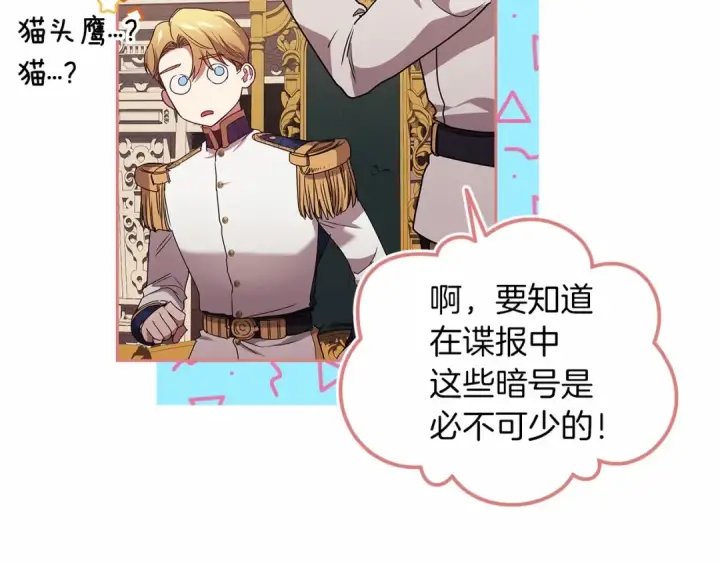 漫画《这个婚反正也要完蛋》第12话 我那不成器的下属第60张图