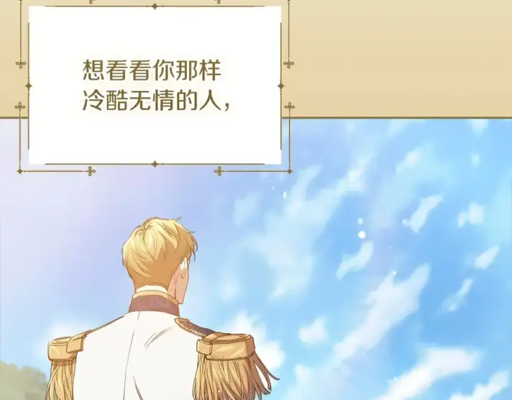 漫画《这个婚反正也要完蛋》第12话 我那不成器的下属第66张图