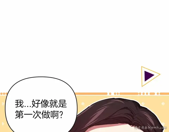 漫画《这个婚反正也要完蛋》第12话 我那不成器的下属第72张图