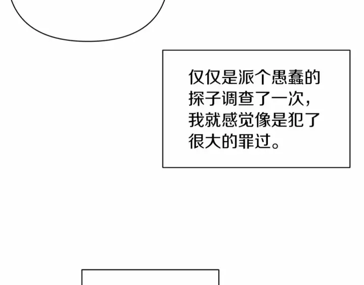 漫画《这个婚反正也要完蛋》第12话 我那不成器的下属第78张图
