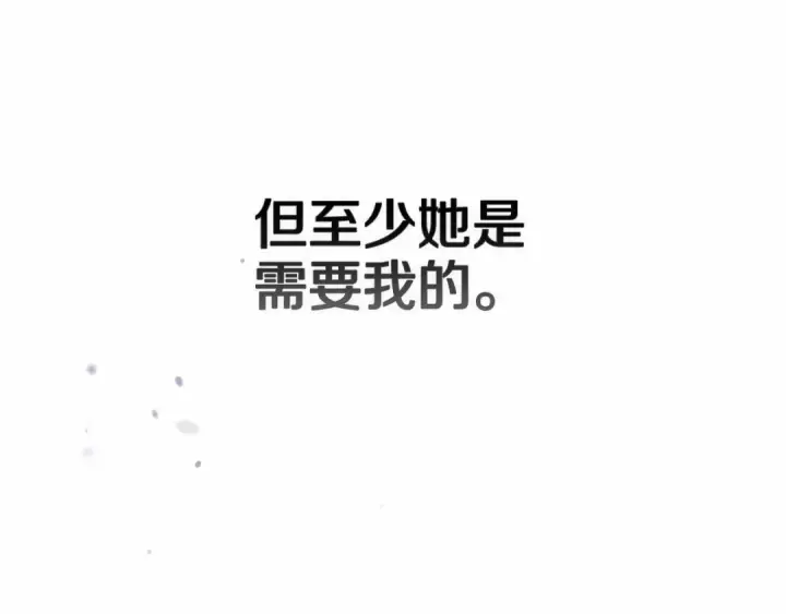 漫画《这个婚反正也要完蛋》第13话 她说谎时，笑得最美第103张图