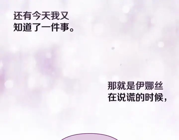 漫画《这个婚反正也要完蛋》第13话 她说谎时，笑得最美第106张图