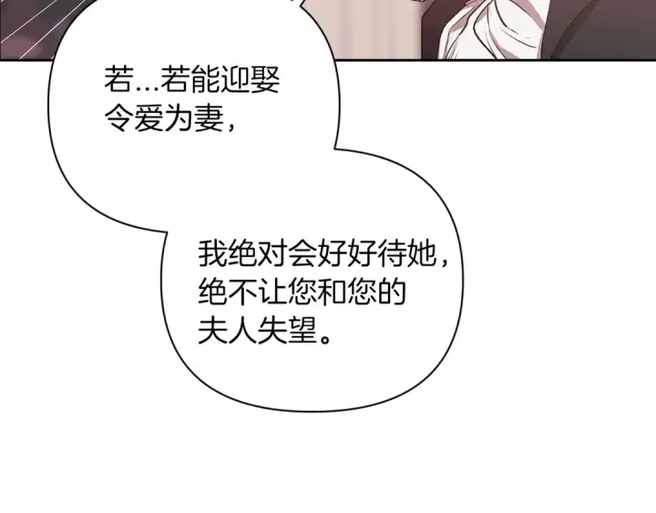 漫画《这个婚反正也要完蛋》第13话 她说谎时，笑得最美第11张图
